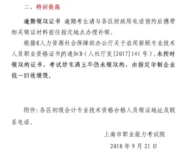 初級會計證書來了,正式發文通知,過期不候!