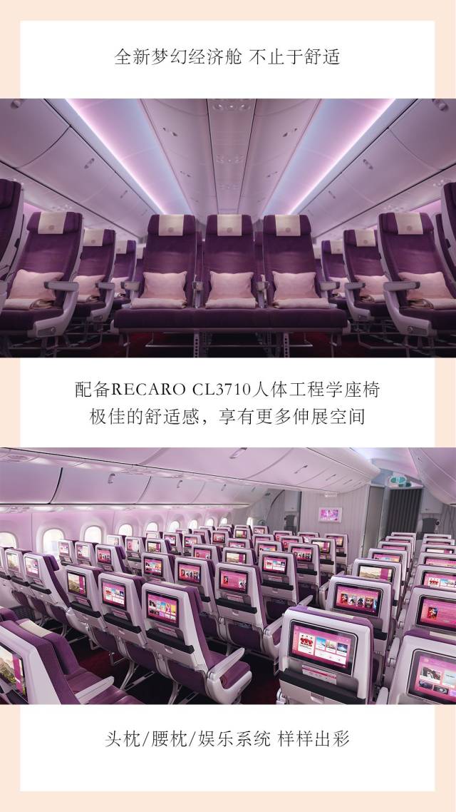 梦旅生花丨吉祥航空787-9梦想飞机全方位曝光