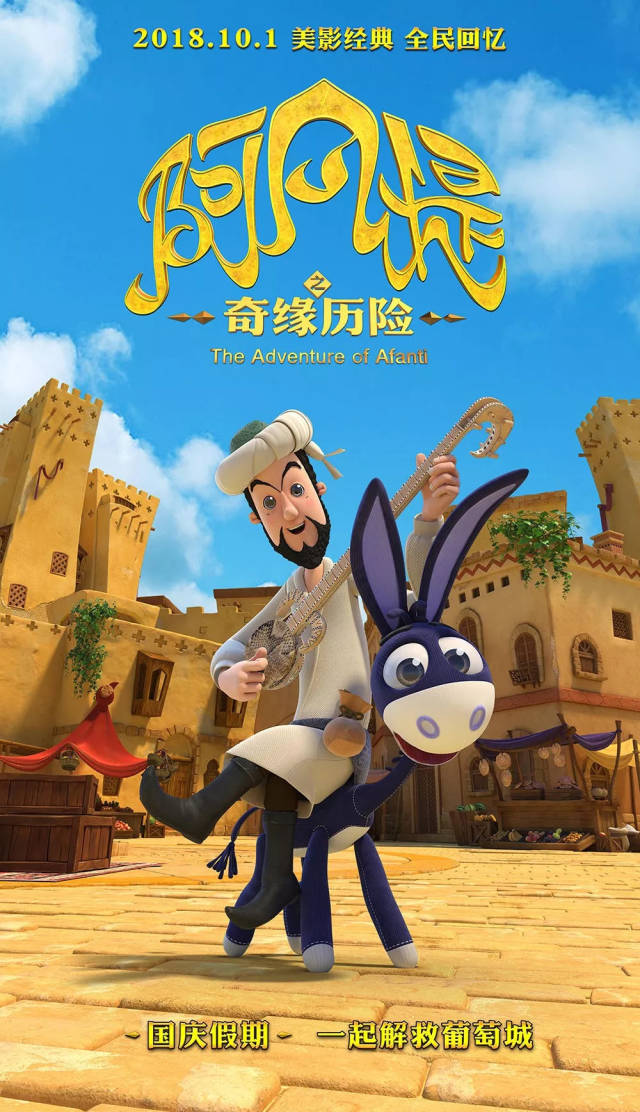 【威 动画】《阿凡提》《新灰姑娘》与你一起开心过国庆!