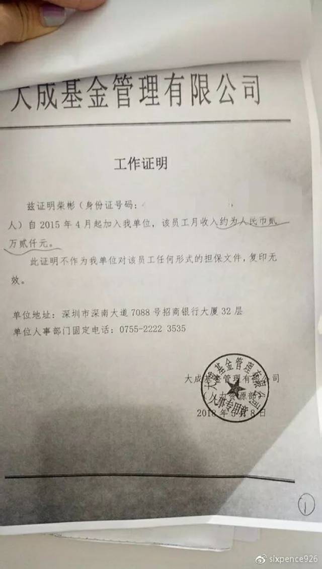 接下来是最重要的让公司开具虚假工资证明.