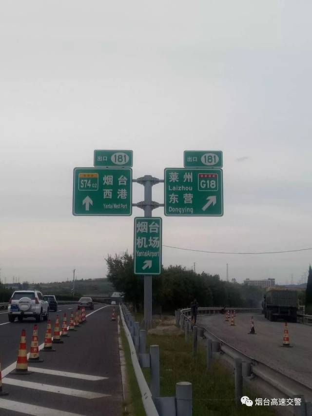 施工路段: 荣乌高速k180 700-k181 500烟台至东营方向(八角立交烟台至