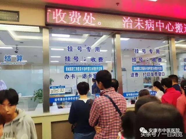 安康医院挂号
