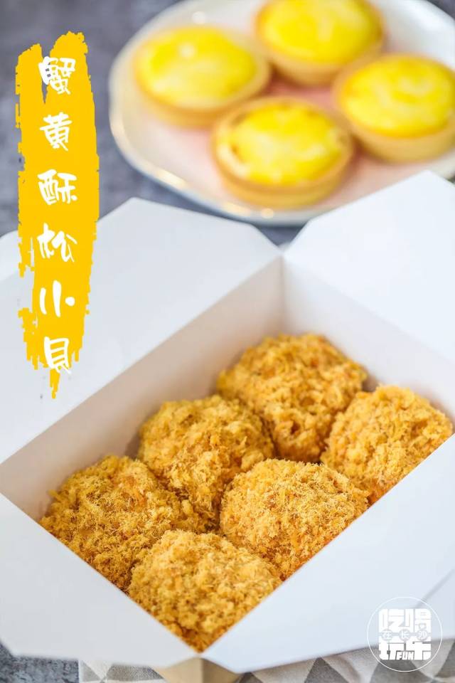 满了 浓郁鲜香的蟹黄肉松,金灿灿的肉松里能清晰的看到一粒粒的蟹黄粒