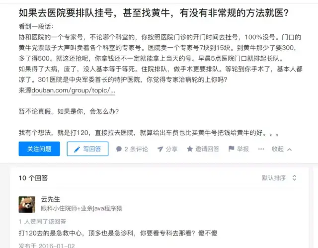 关于北京妇产医院黄牛办理住院挂号黄牛的信息