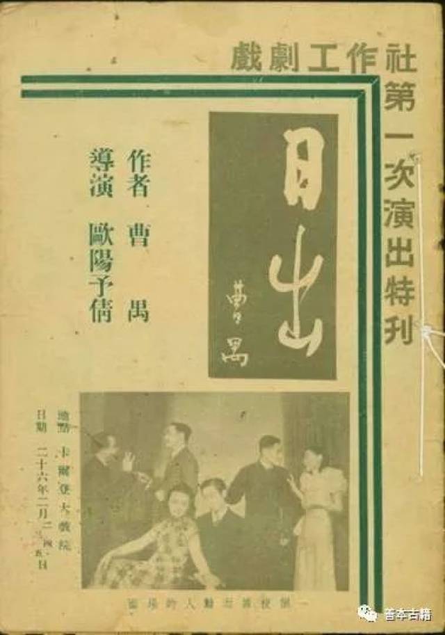 回忆曹禺:旧书库淘到《日出》初版本