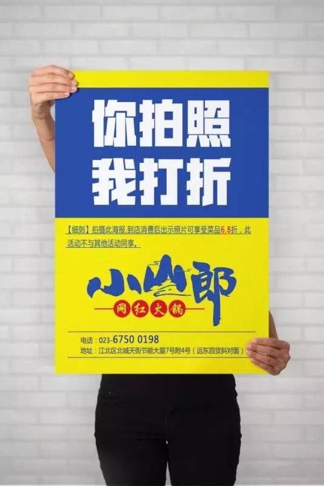 结账时出示照片,菜品就打6.8折!