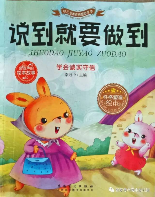 【聆听晚安】绘本故事:说到就要做到