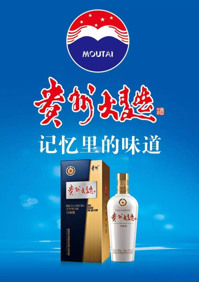 记忆里的味道——贵州大曲