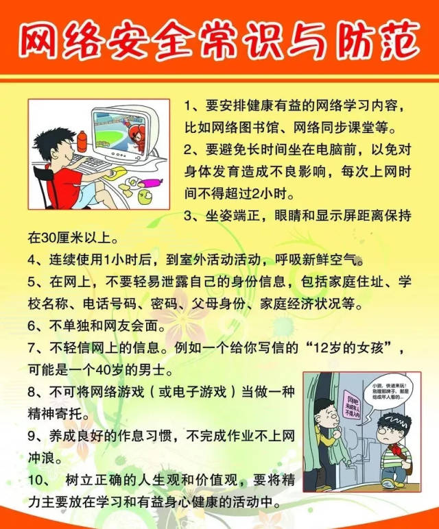 安全上网的警示语图片