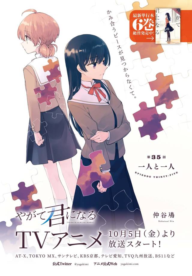 七海灯子出来挨打!漫画《终将成为你》35话渣男宣言