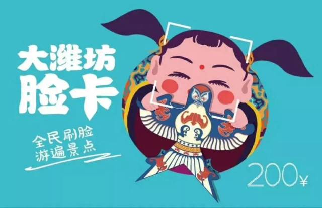 大潍坊脸卡时代来临|潍坊智慧行一卡通停售