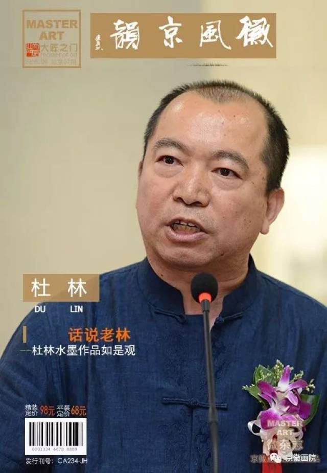 话说老林:杜林水墨作品如是观