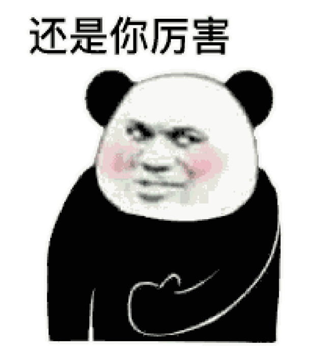 熊猫动态惊讶表情包图片