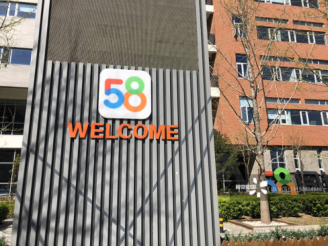 58同城:"神奇"之后转身难