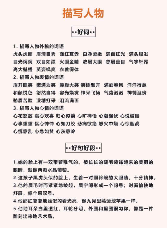 小學作文好詞好句好段集錦,太實用了!語文老師整理的經典素材!