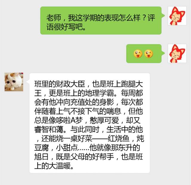 老师学生搞笑对话图片