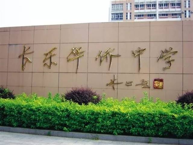 冰心题写 "长乐华侨中学" 落款"冰心题",附"冰心"篆体印章一枚.