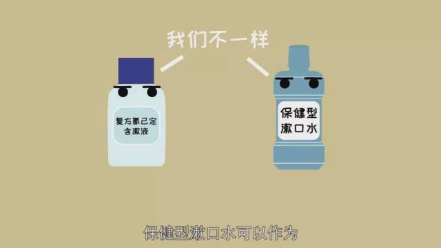 药用型含漱液你真的会用吗?
