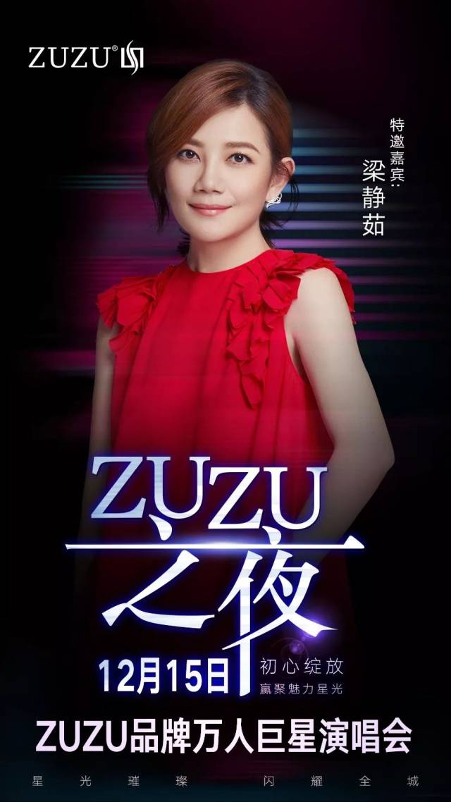 zuzu品牌| 12/15南京明星演唱会—— 胡六六!