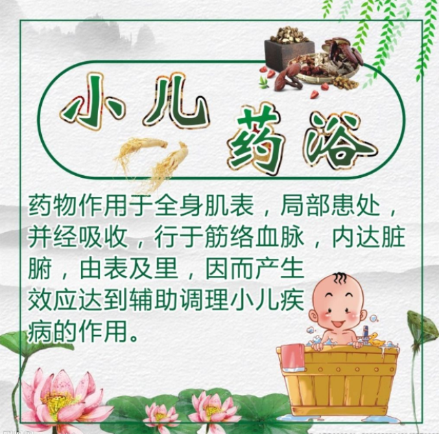 小儿药浴宣传图片大全图片