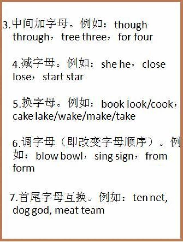 英语单词速记记忆法,一星期记完三学年的英语单词