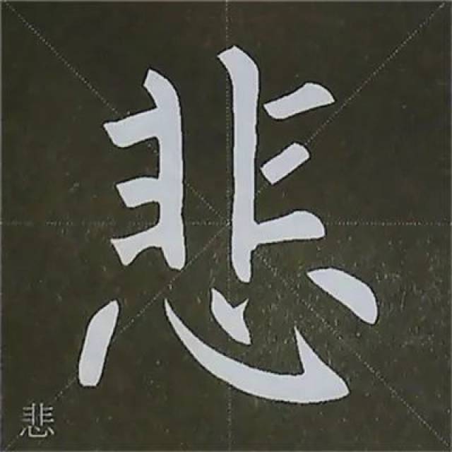 慈笔画,深笔画,祥笔画_大山谷图库