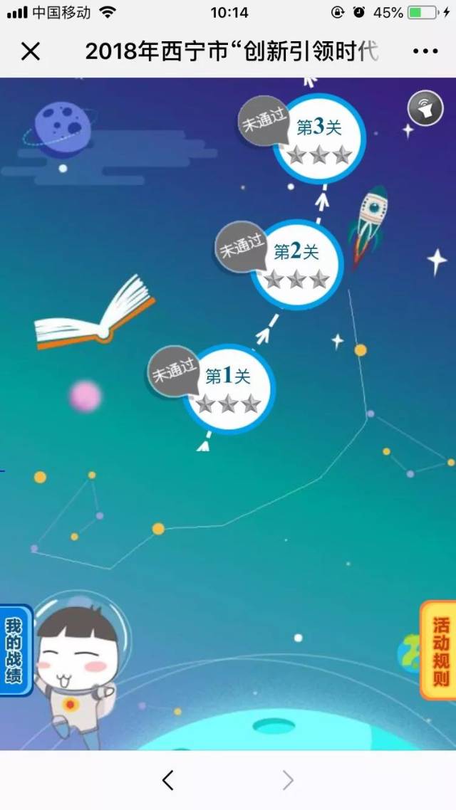 ③点击 "开始闯关"进入答题页面,从第1关开始答题,参与活动.