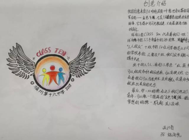 林鑫泽同学的设计理念:传承与创新,作为16中的一份子,在徽章设计上