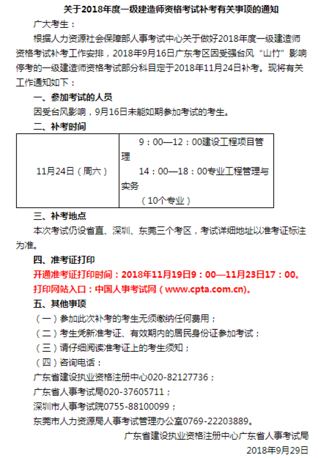 2018广东一建管理,实务补考时间已确定!