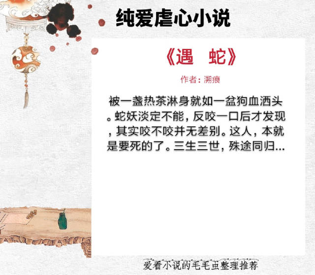 1,书名:《遇蛇》