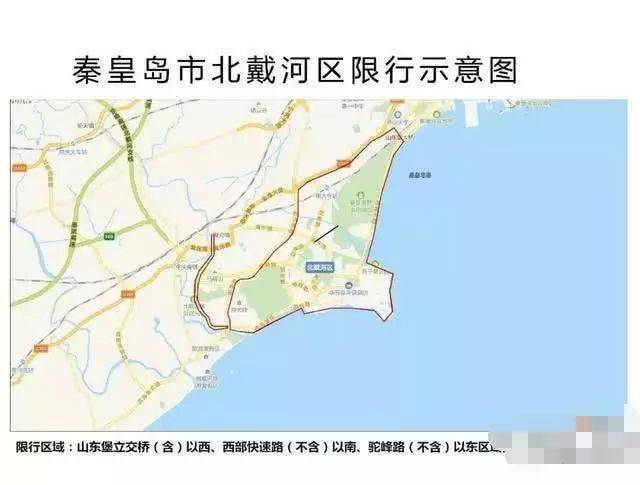 十一長假後,秦皇島新一輪機動車限號規則出臺,限行尾號要調整了