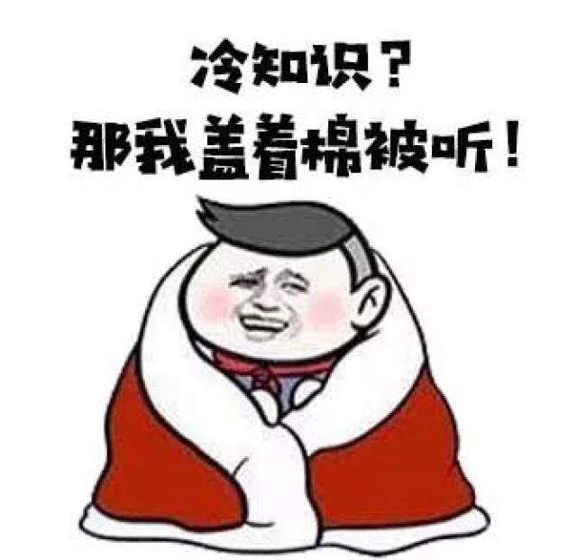 冷知识头像图片