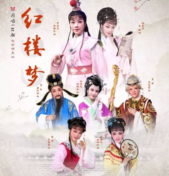 9月29日cctv-11《空中剧院》播出越剧明星版《红楼梦》!