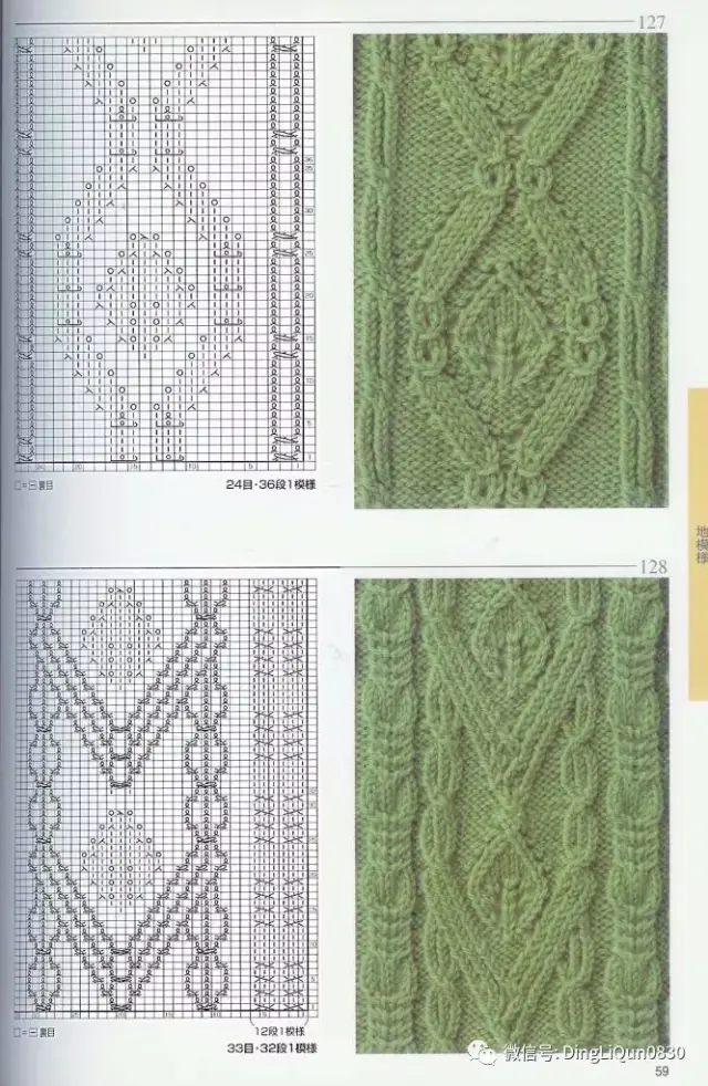 【棒针图解】志田棒针花样编织250例