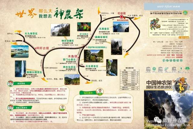 导览图‖"十一"黄金周神农架景区导览地图