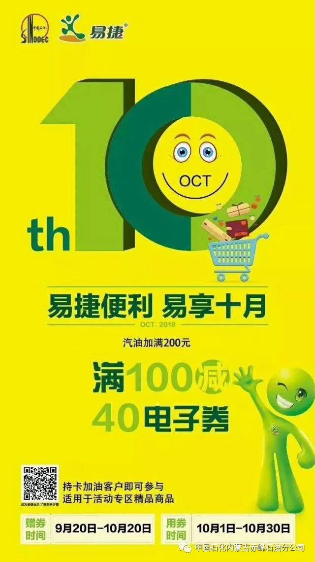 易捷十周年| 陪你过不一样的国庆节