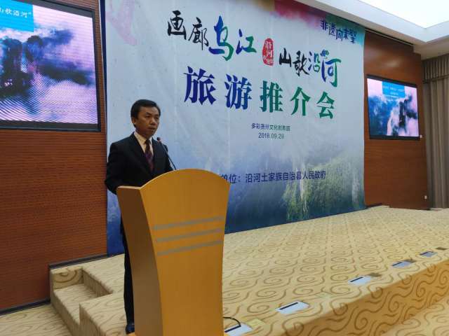 沿河自治县委常委,宣传部长杨超主持旅游推介会