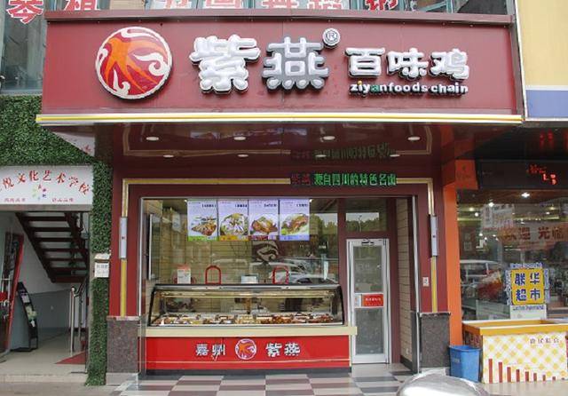 [经典案例] 走进熟食连锁店——紫燕百味鸡