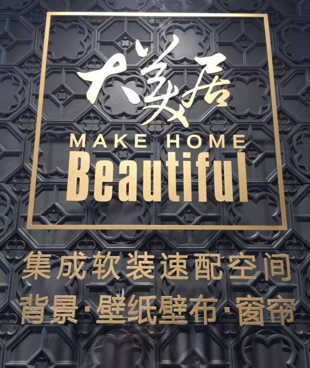 大美居内部揭秘 | 知行合一的培训团队