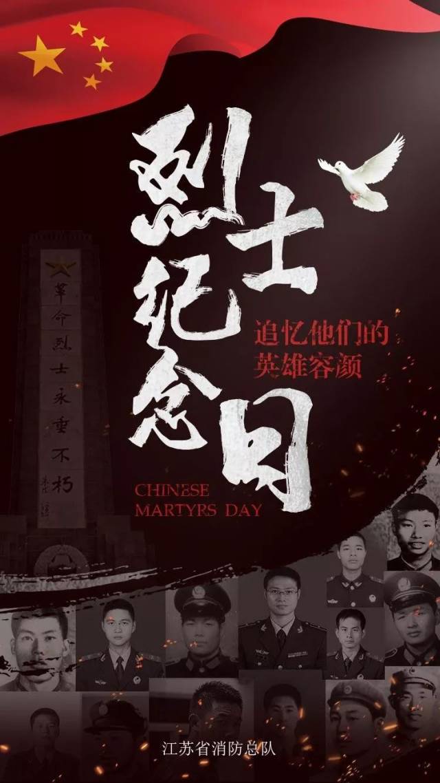 烈士纪念日,向江苏消防英烈致敬!