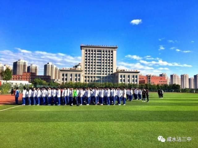 咸三中秋季田径运动会圆满落幕_手机搜狐网