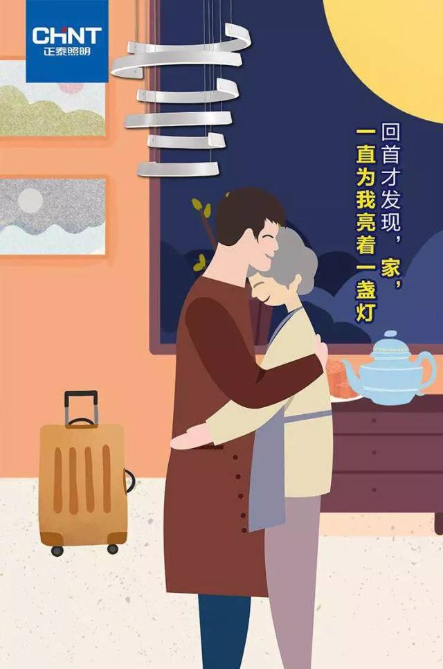 正泰照明,为爱留灯!