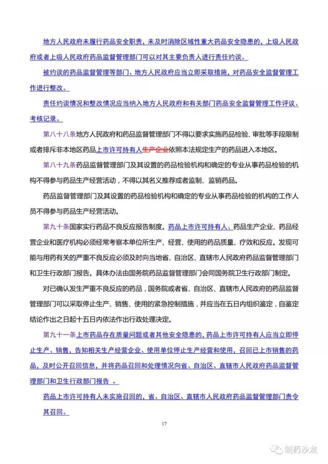 再现《药品管理法(修正案)》花脸稿