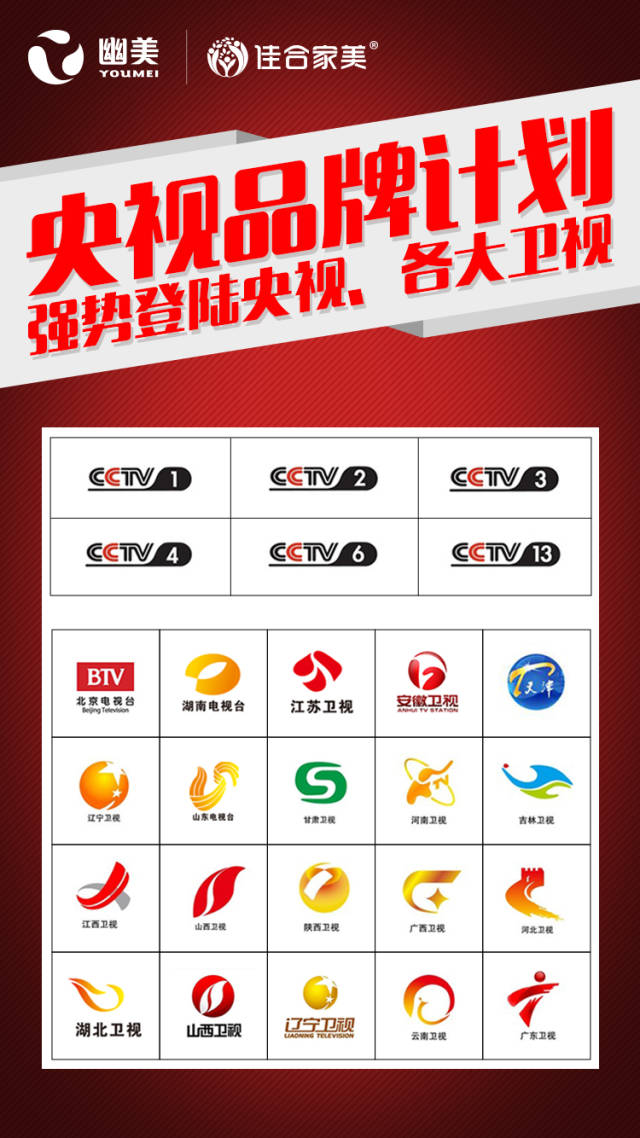 佳合家美广告片荣登央视及各大卫视!