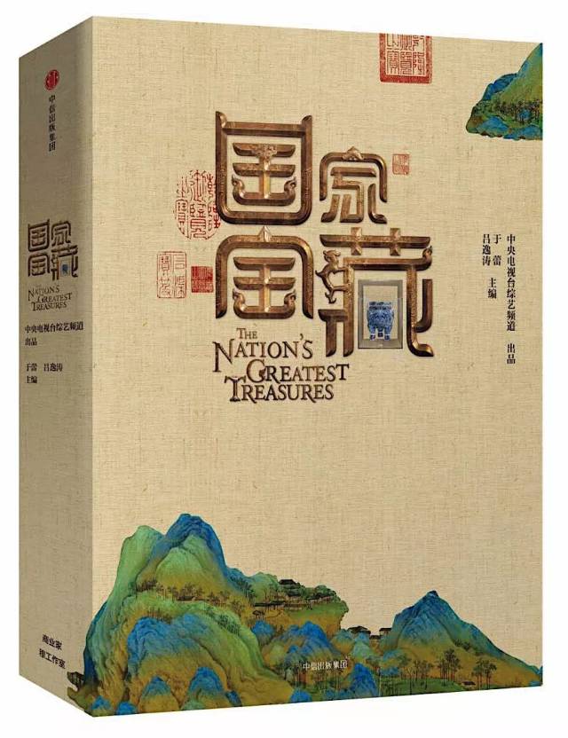 国宝小传 王希孟《千里江山图》卷—绿水青山