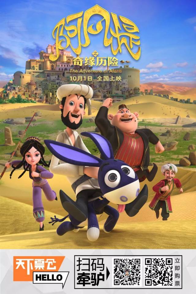 10月1日看阿凡提和巴依老爷斗智斗勇,你绝对不能错过!