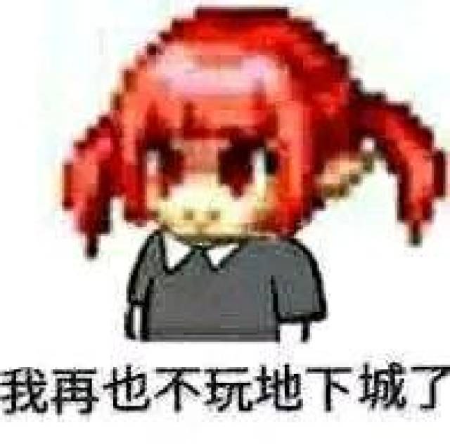 感受被魔界人支配的恐惧吧,dnf魔界人表情包合集