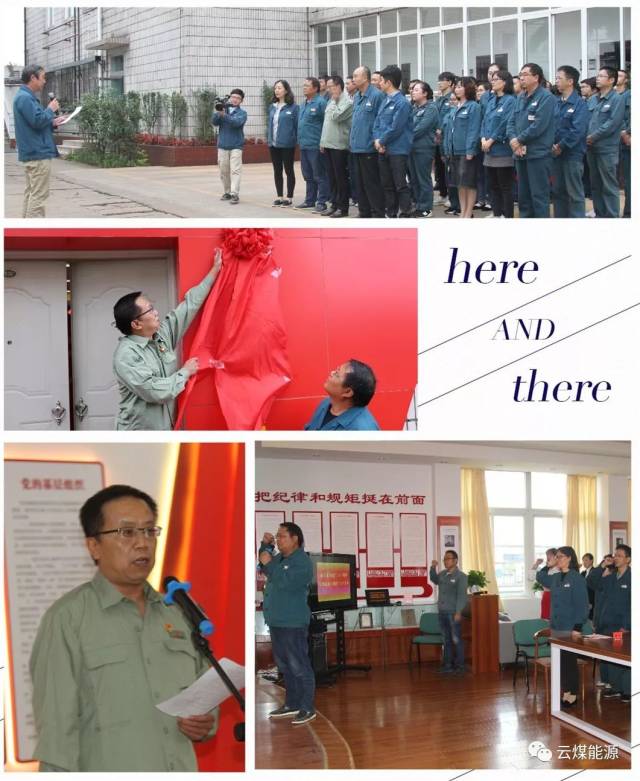 公司正式启用机关党员活动室并举行"书香云煤 品读人生"读书分享会