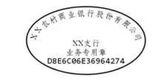 平原农商银行关于柜面业务凭证打印电子印章的通告_手机搜狐网
