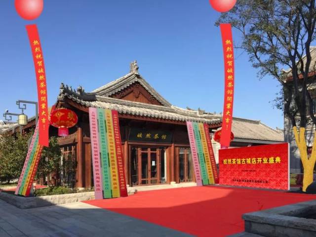 皎然茶馆古城店即将开业啦